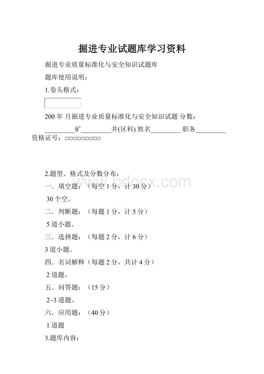 掘进专业试题库学习资料.docx