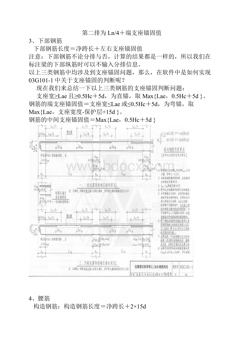 钢筋标注识图入门.docx_第3页