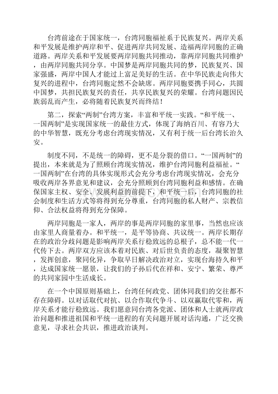 讲话稿总书记在《告台湾同胞书》发表40周年纪念会上的讲话.docx_第3页