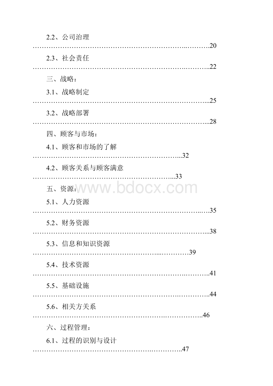 卓越绩效自评报告.docx_第2页