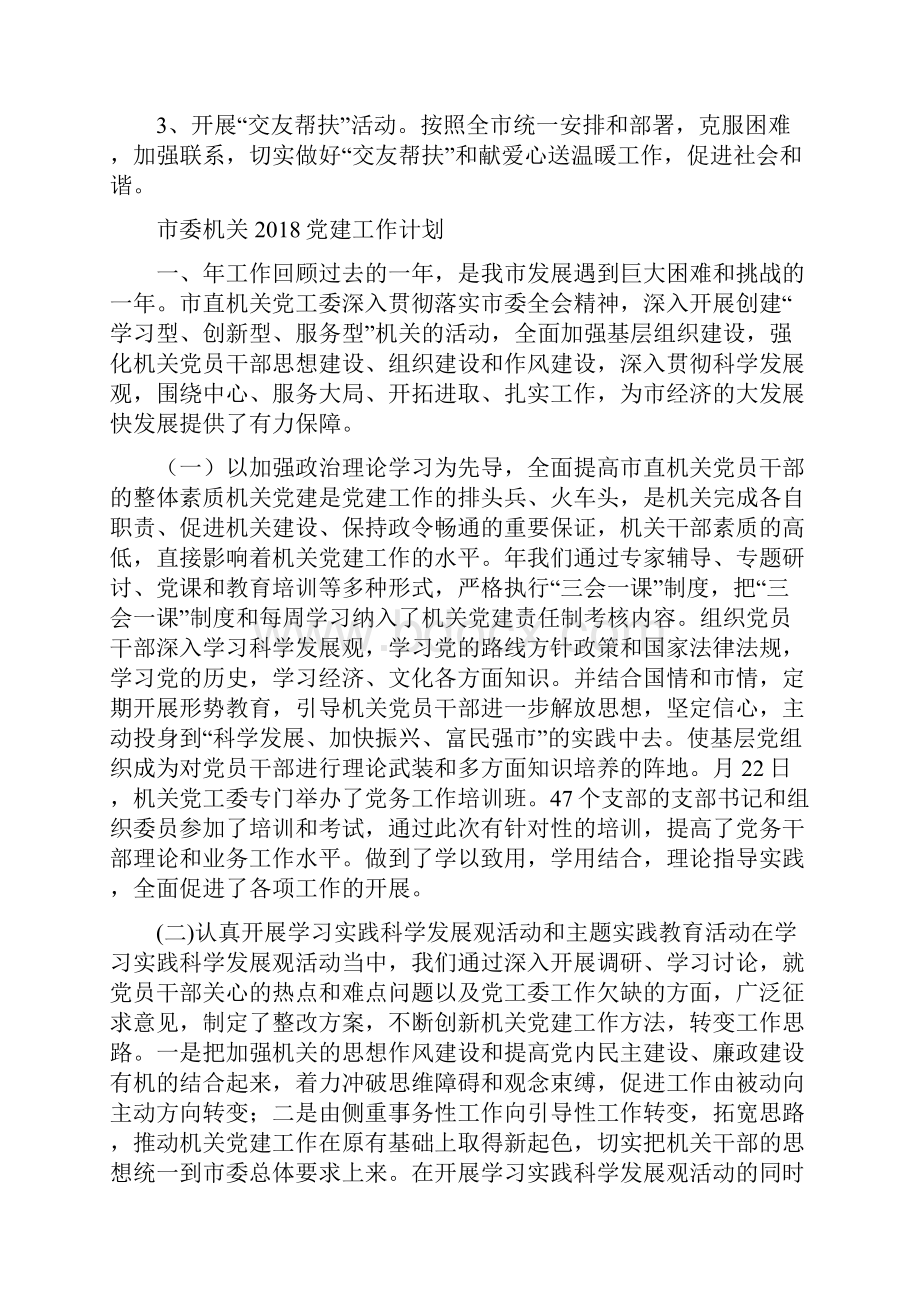 市委政研室党建工作要点与市委机关党建工作计划汇编doc.docx_第3页