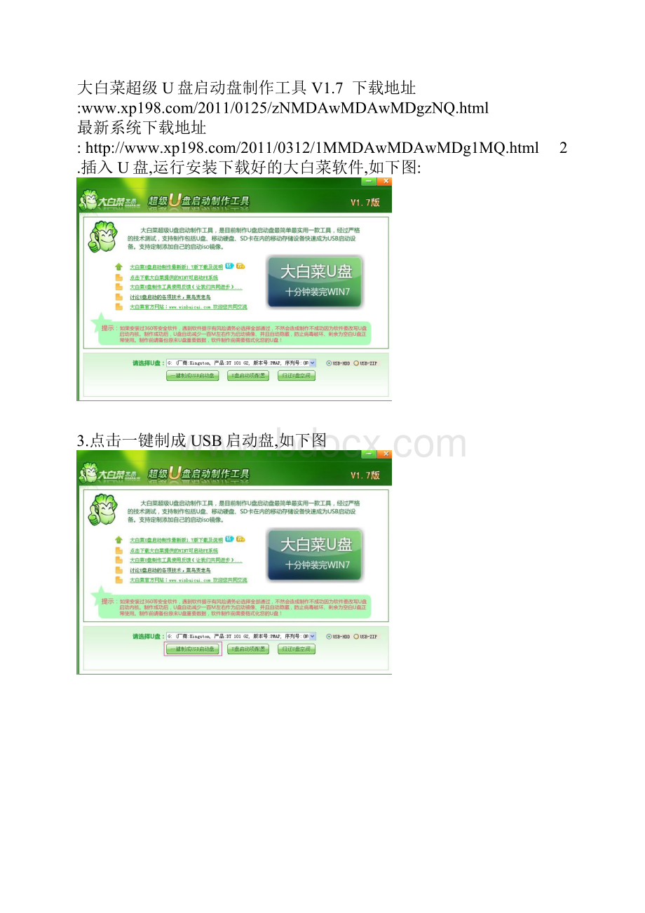 大白菜万能U盘启动装系统的操作方法.docx_第2页