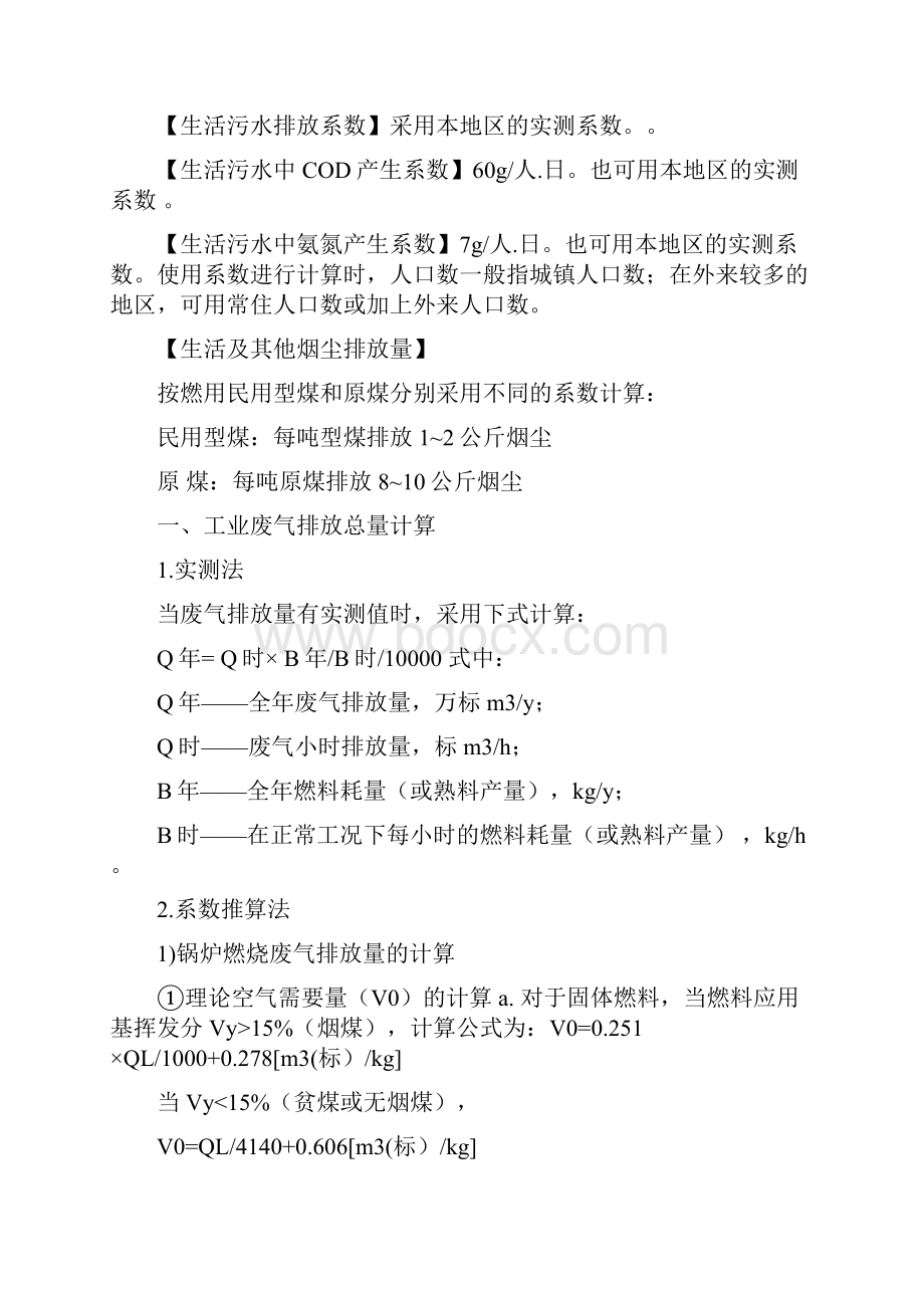 常用的排污系数.docx_第2页