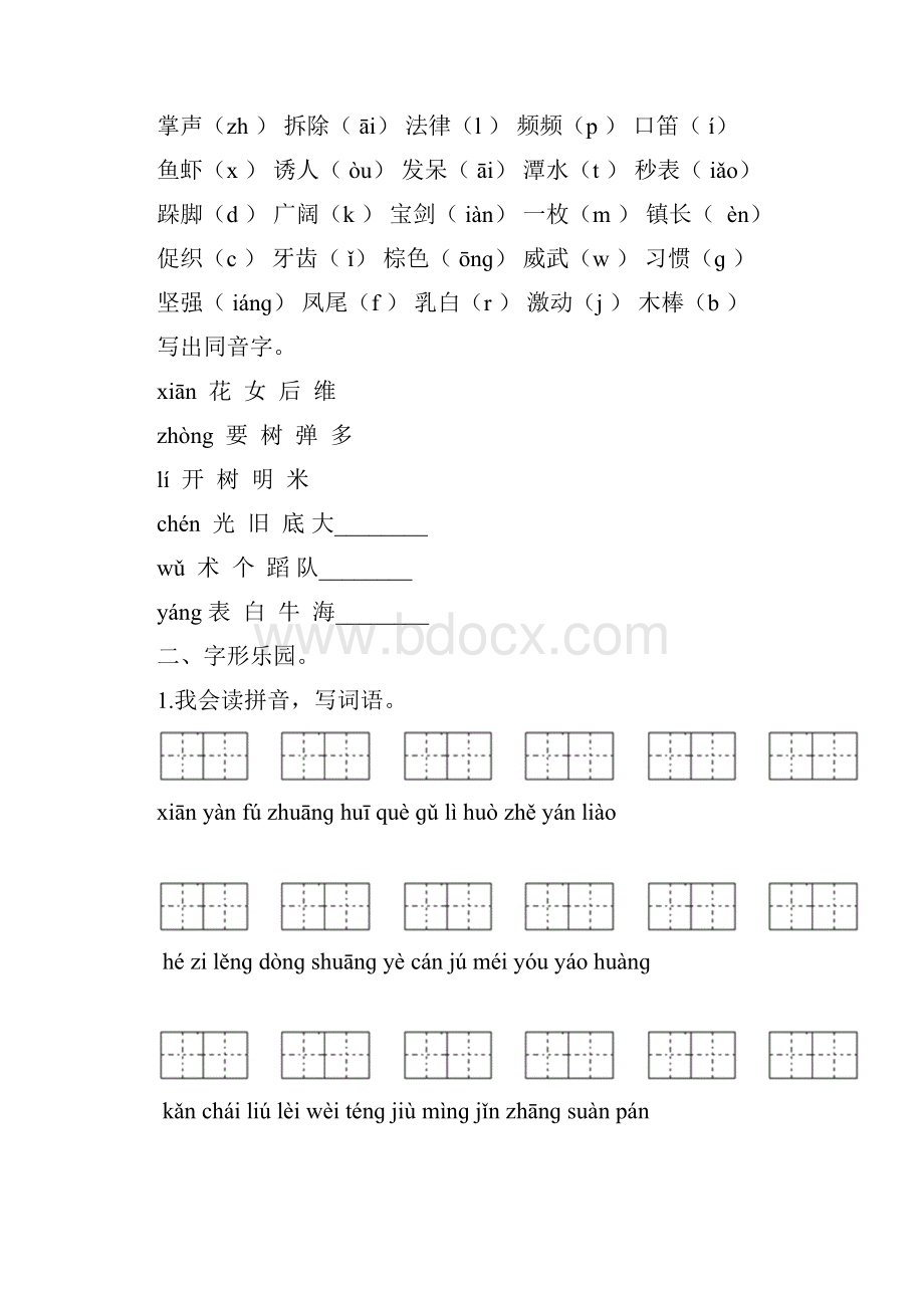 部编版三年级上字词专项练习及参考答案.docx_第2页