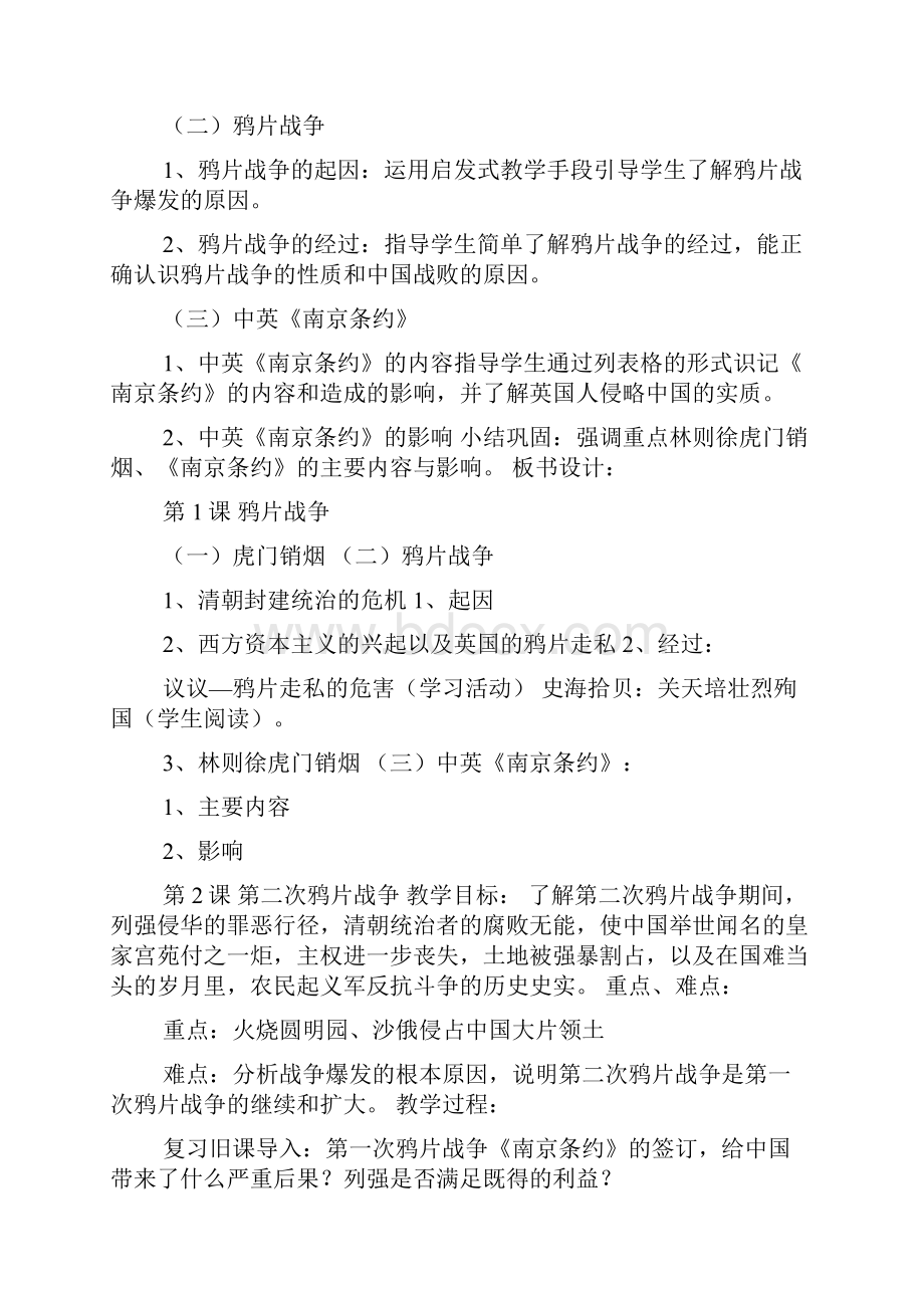 新课标八年级历史上册全册教案.docx_第2页