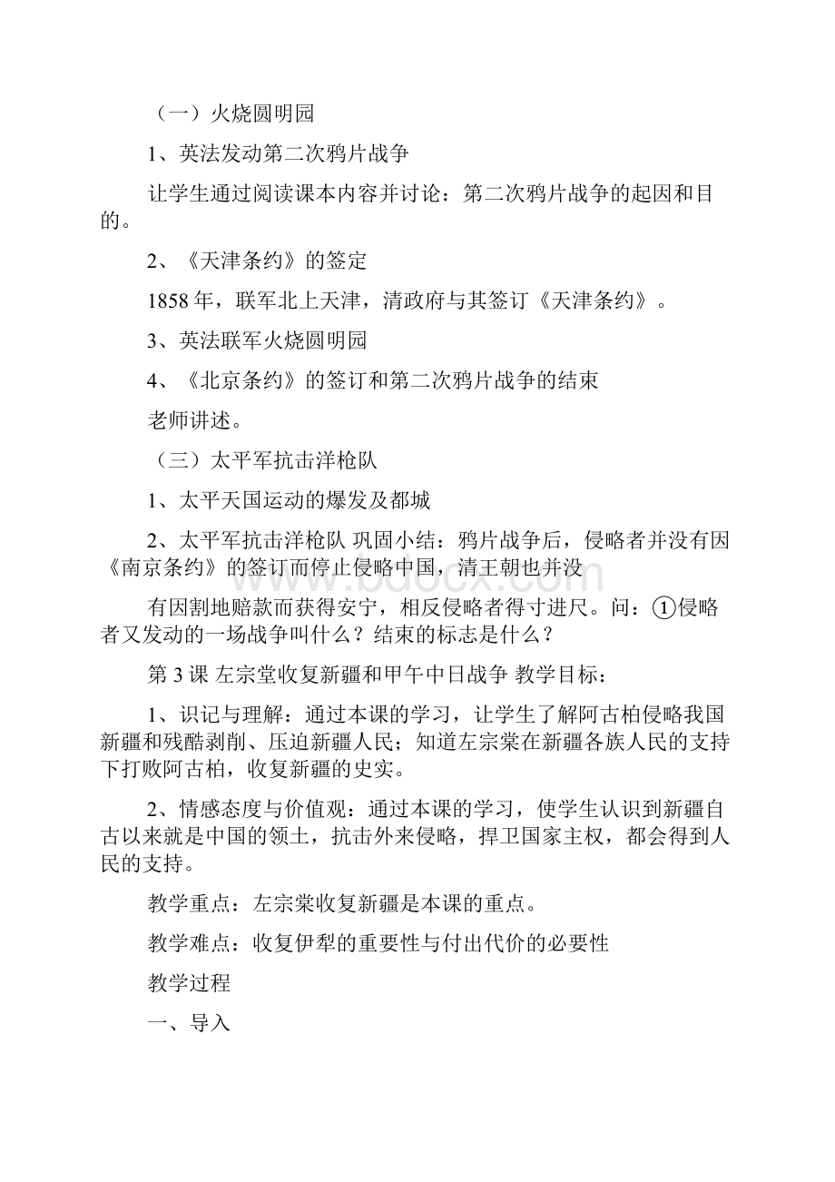 新课标八年级历史上册全册教案.docx_第3页