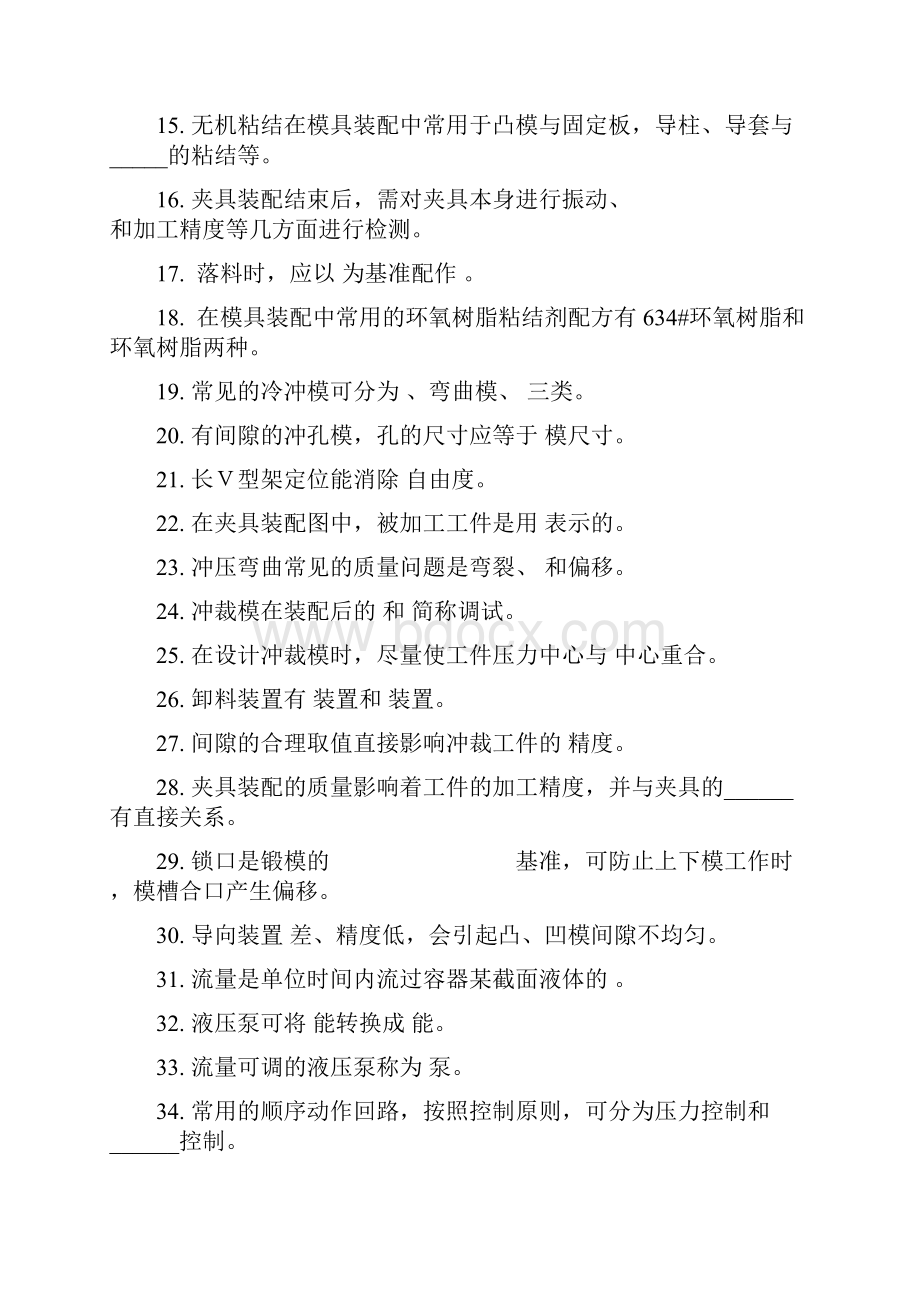 工具钳工考试题及答案.docx_第2页