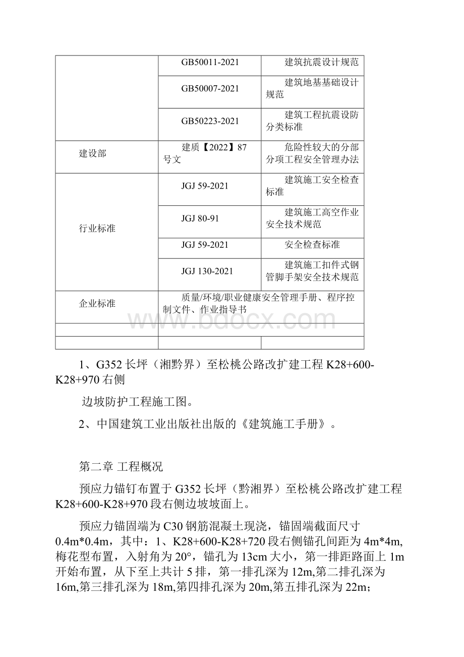 最新 边坡防护工程脚手架方案.docx_第2页