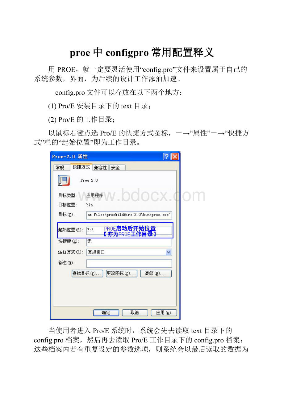 proe中configpro常用配置释义.docx_第1页