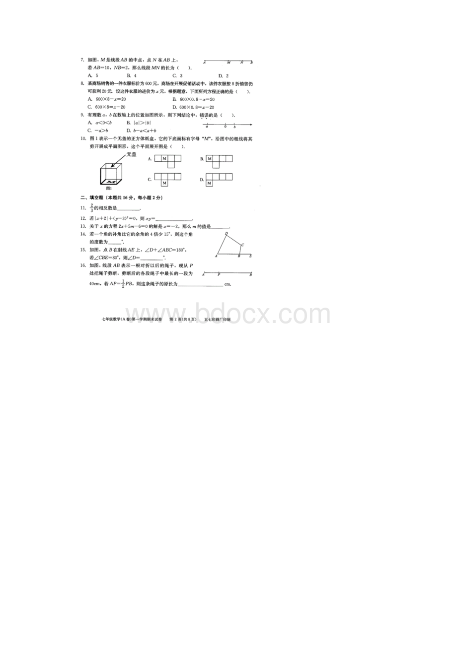 西城区第一学期初一数学A期末试题及答案.docx_第2页