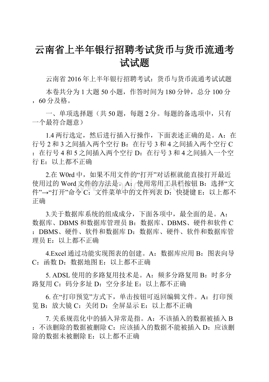 云南省上半年银行招聘考试货币与货币流通考试试题.docx