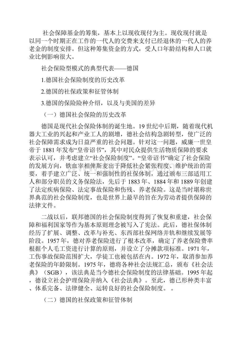 社会保险型分析国家模式.docx_第2页