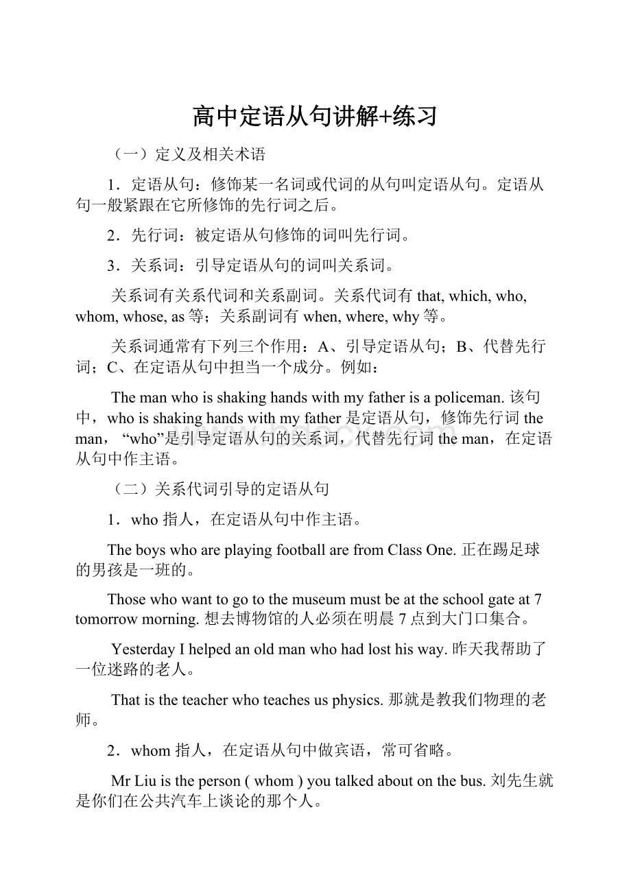 高中定语从句讲解+练习.docx_第1页