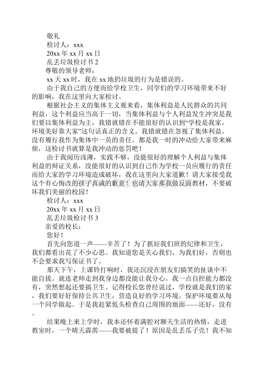 乱丢垃圾检讨书.docx_第2页