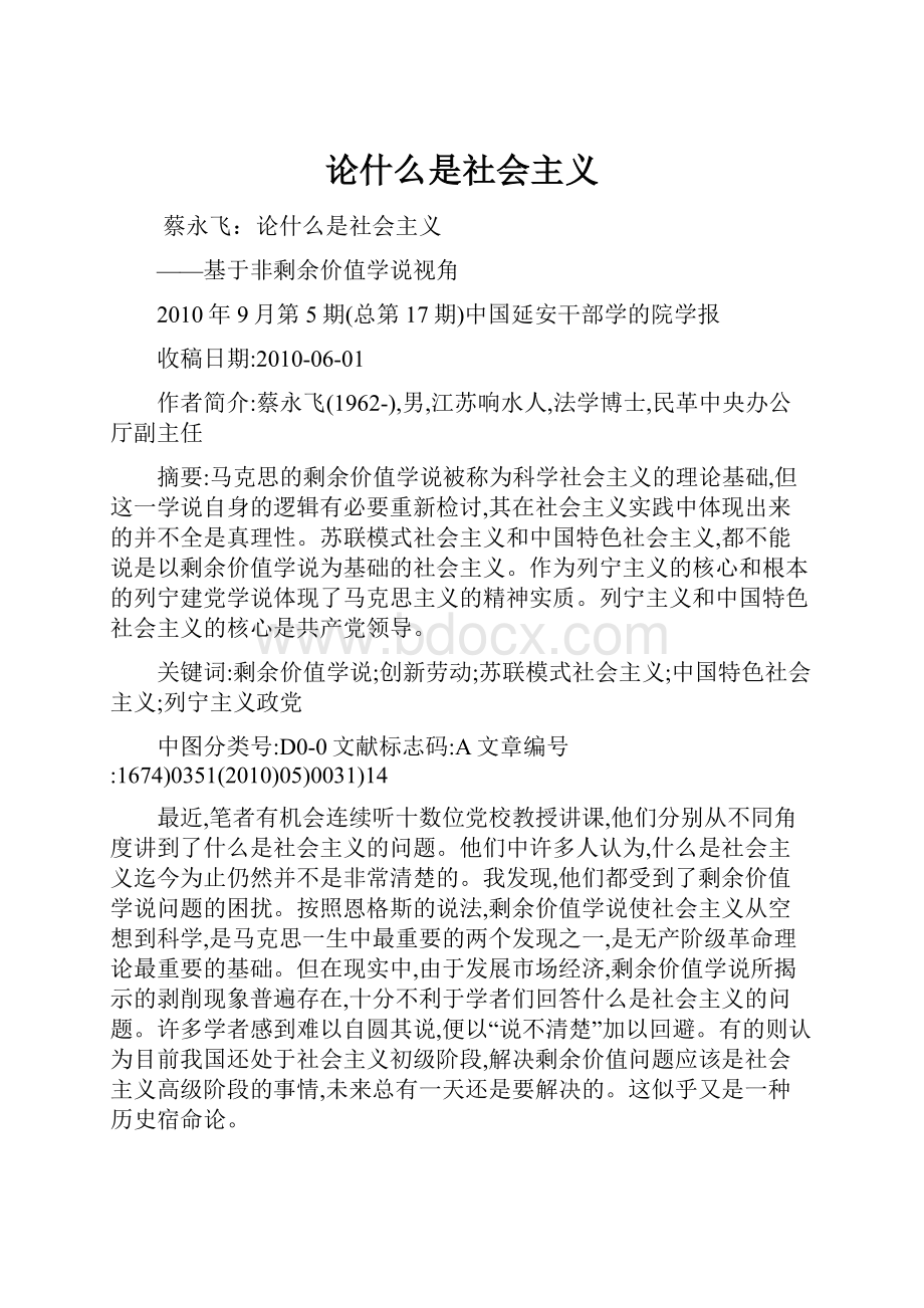 论什么是社会主义.docx_第1页