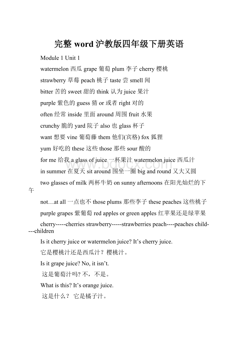 完整word沪教版四年级下册英语.docx