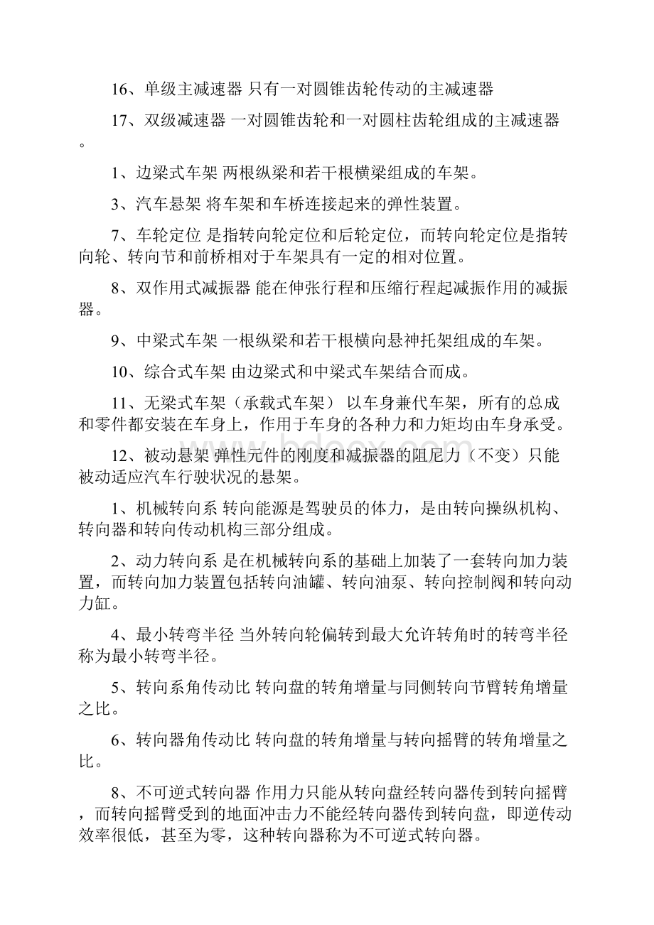 汽车构造试题老师给题免费.docx_第2页