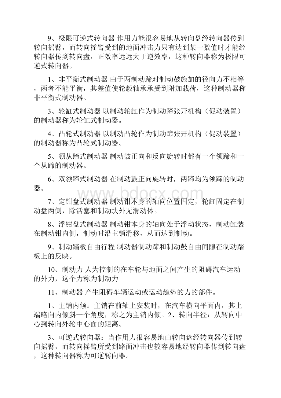 汽车构造试题老师给题免费.docx_第3页