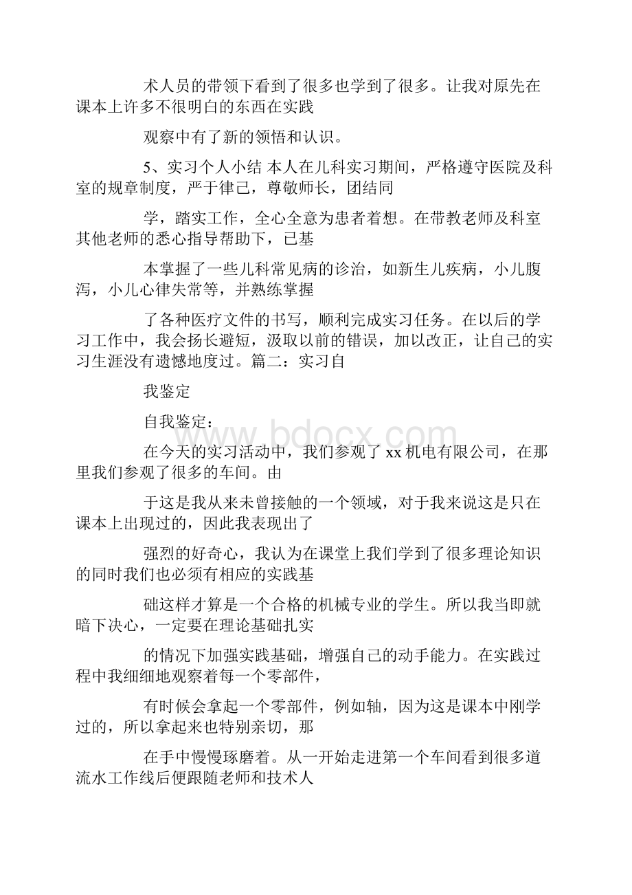 实习鉴定表个人总结100.docx_第2页