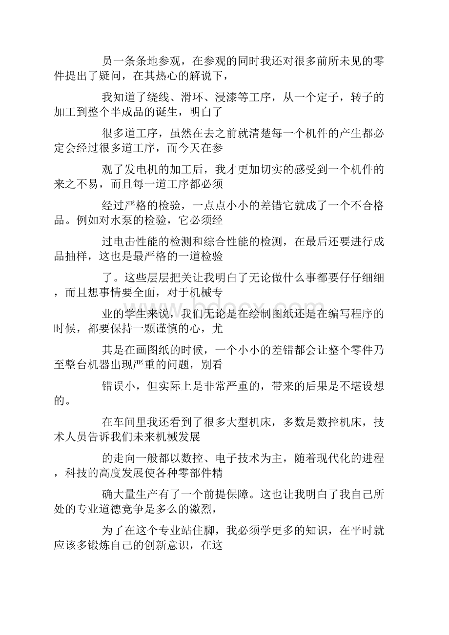 实习鉴定表个人总结100.docx_第3页