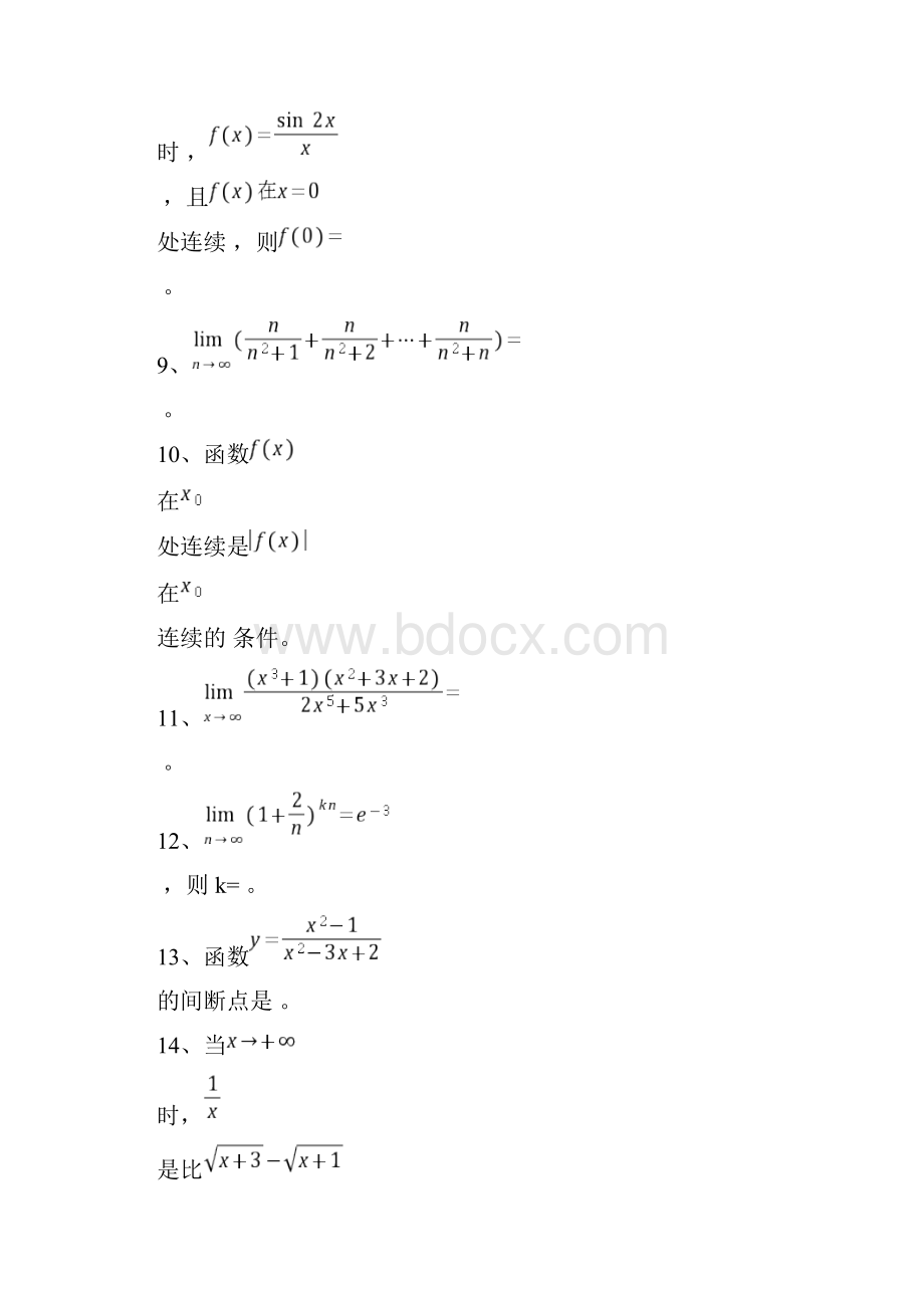 函数及极限习题及答案教学知识.docx_第2页