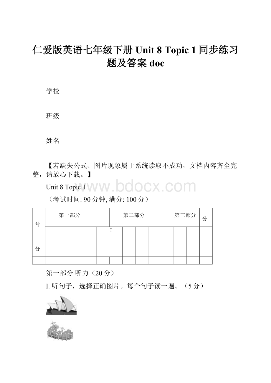 仁爱版英语七年级下册Unit 8 Topic 1同步练习题及答案doc.docx