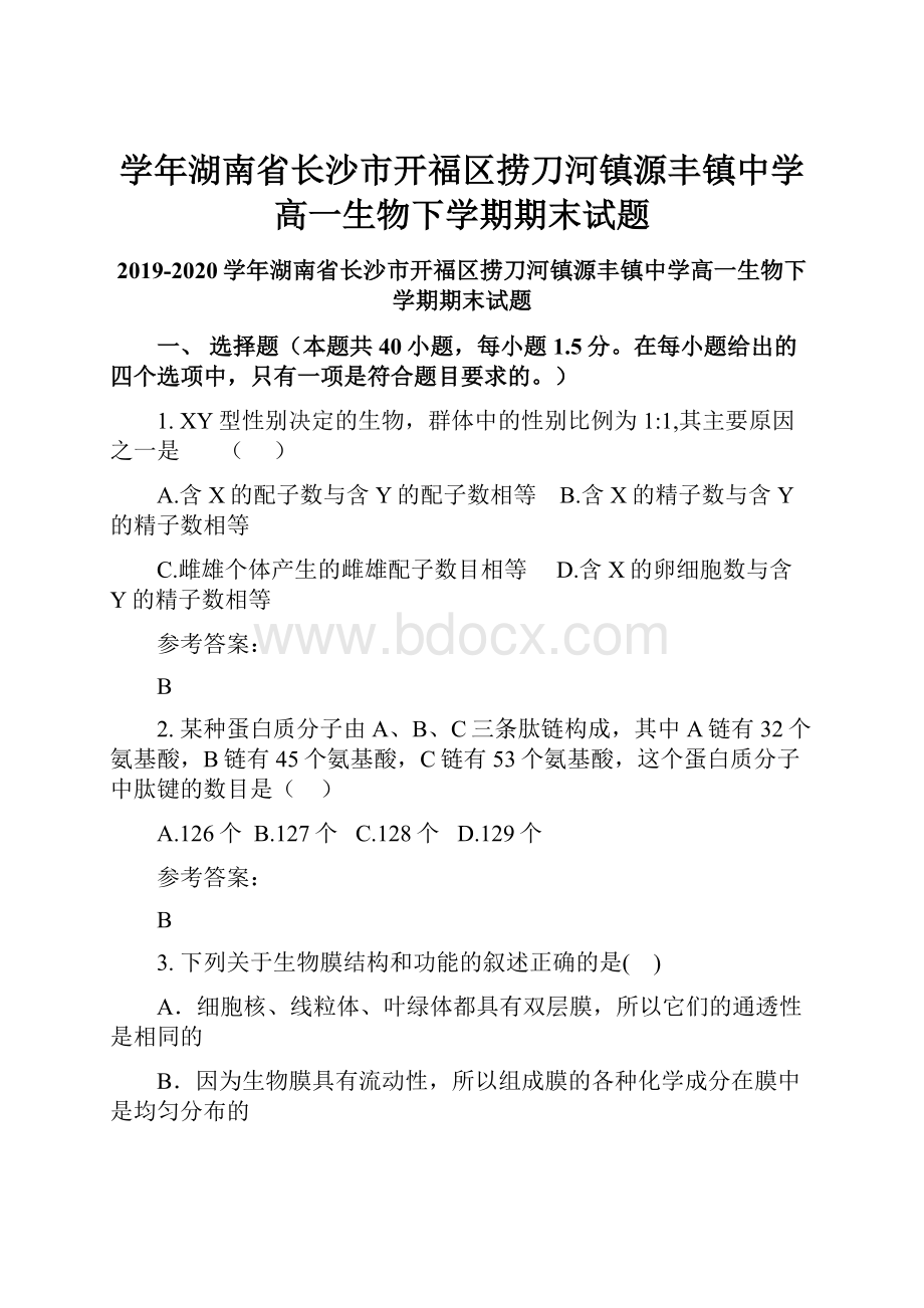 学年湖南省长沙市开福区捞刀河镇源丰镇中学高一生物下学期期末试题.docx