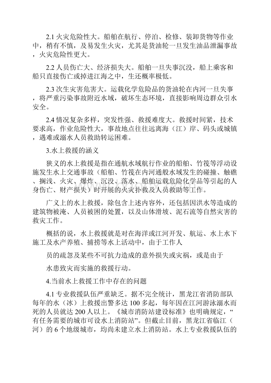 水上灾害事故抢险救援处置对策.docx_第2页