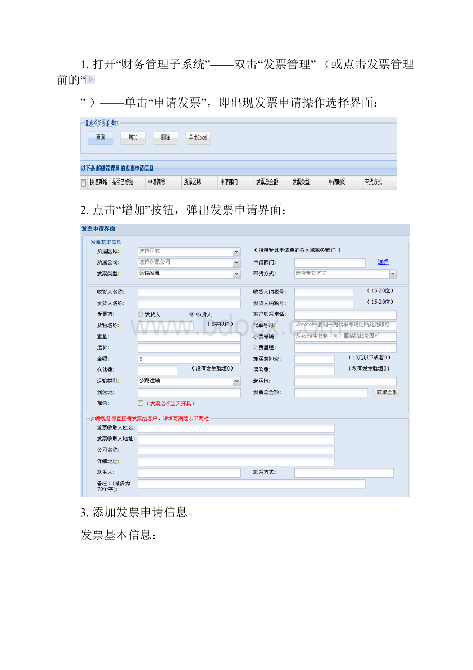 发票申请操作手册+.docx_第3页
