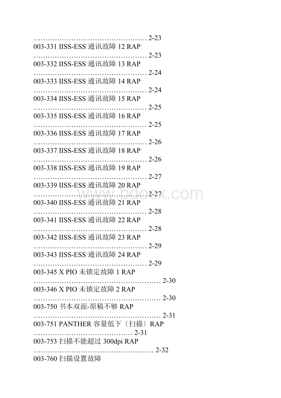 富士施乐故障维修代码.docx_第2页