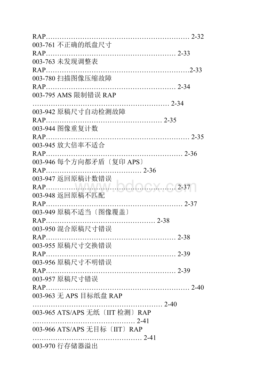 富士施乐故障维修代码.docx_第3页