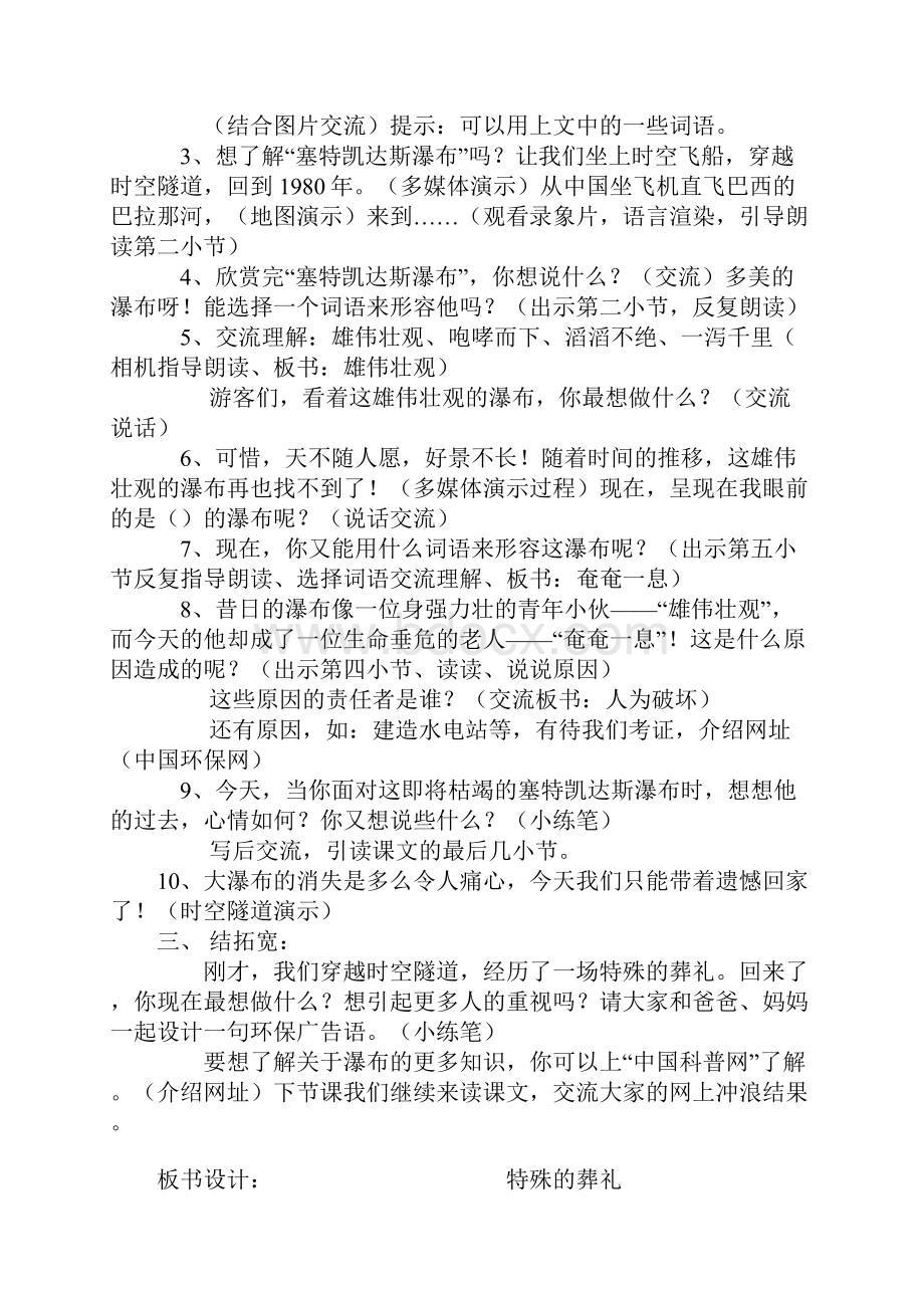 特殊的葬礼教学设计.docx_第2页