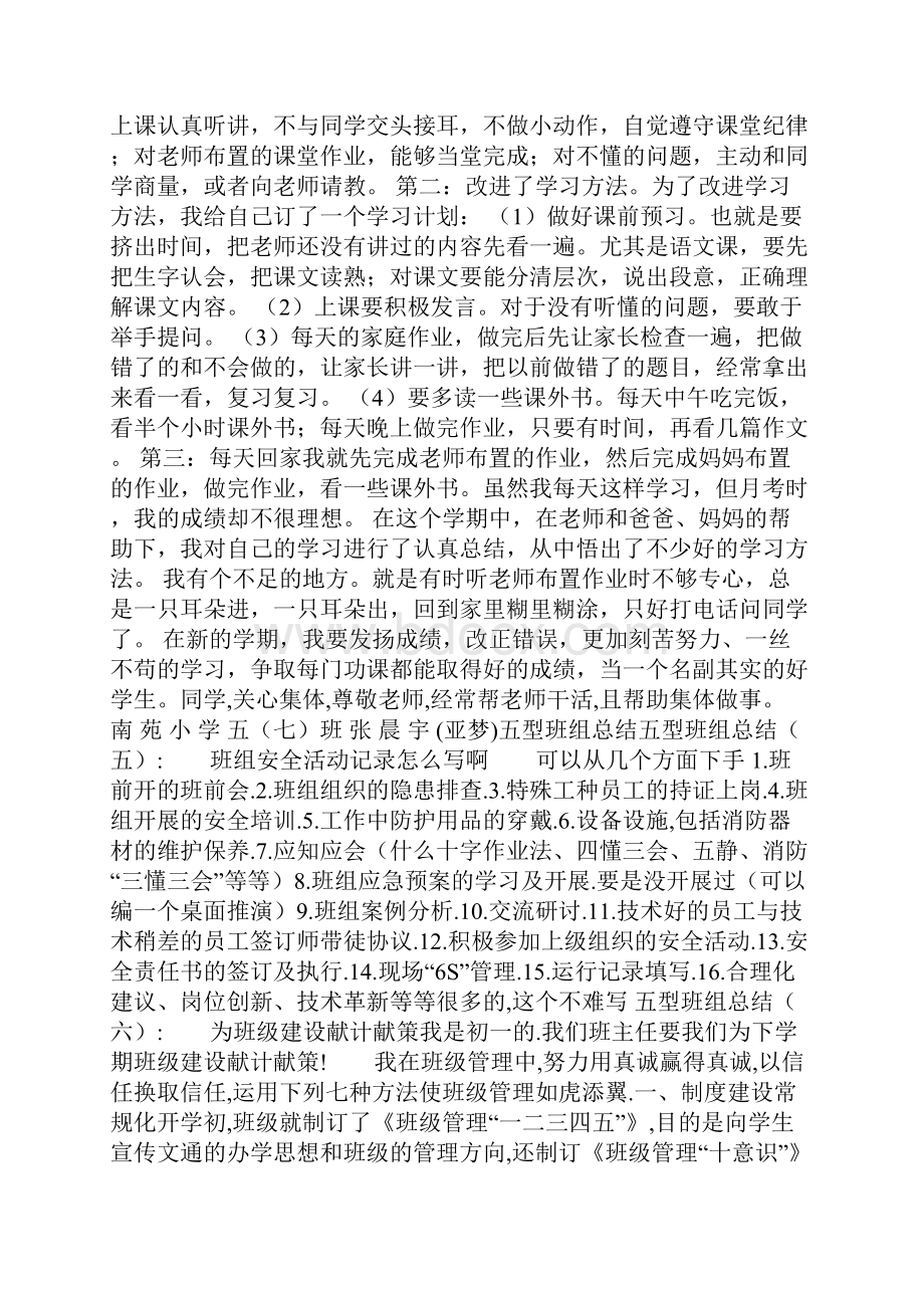 五型班组总结共10篇共23页.docx_第2页