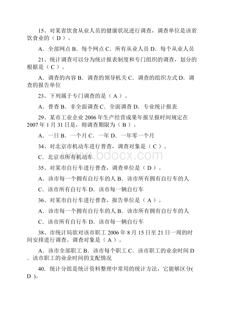 《统计基础知识与统计实务》.docx_第2页