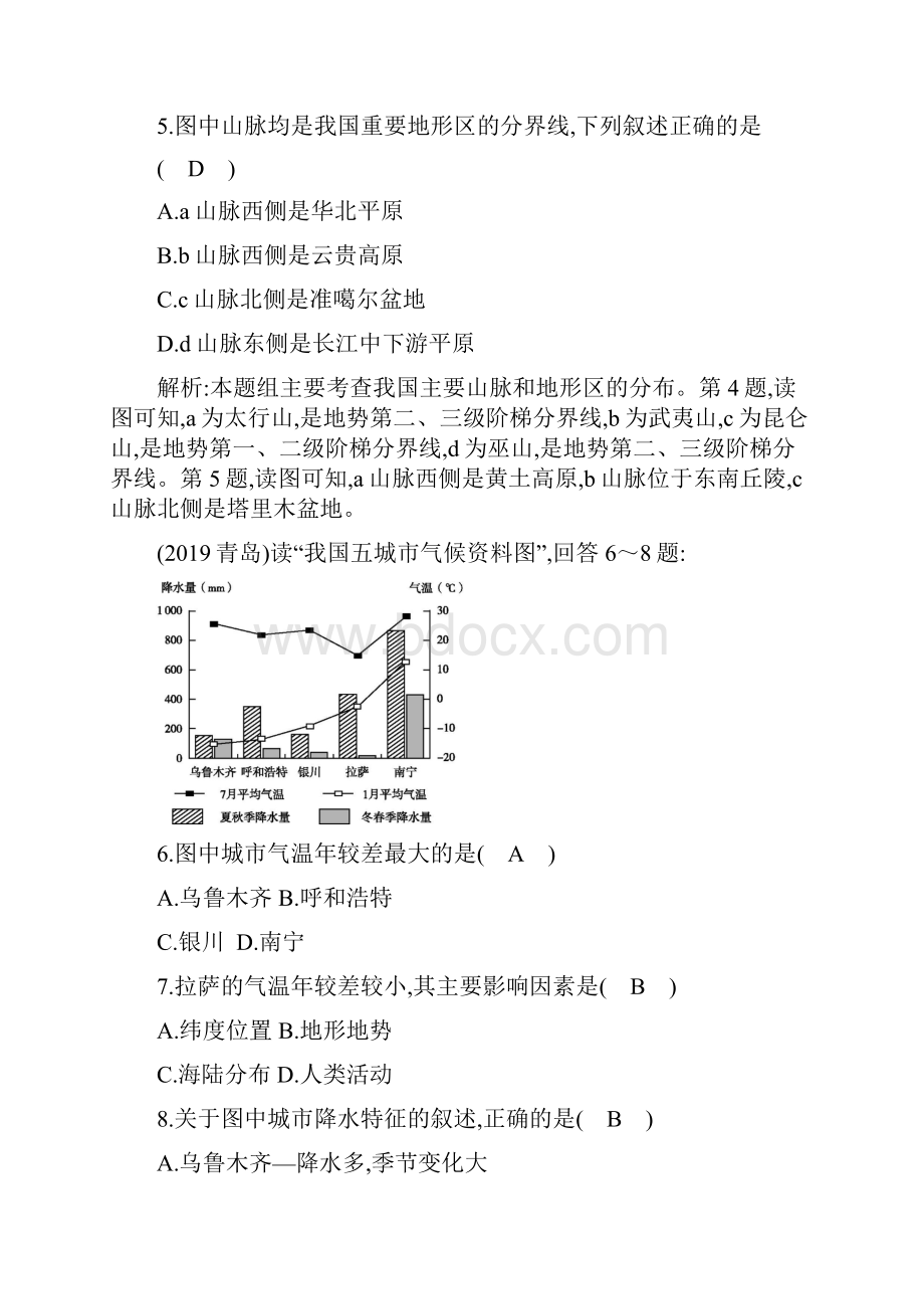 中考总复习人教版地理单元练习第十一单元 中国的自然环境.docx_第3页