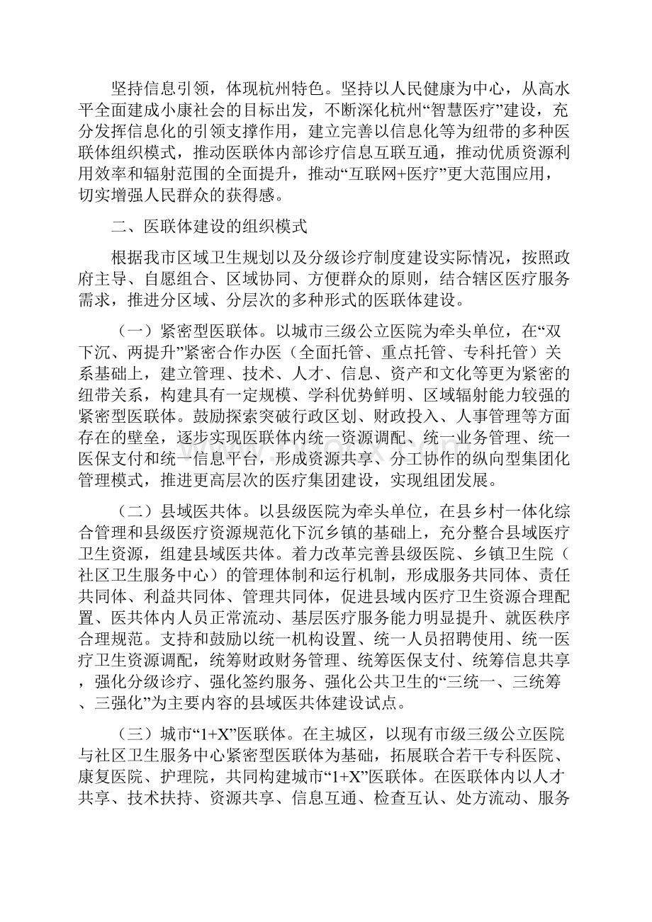 关于进一步做好做实全市医疗联合体.docx_第3页