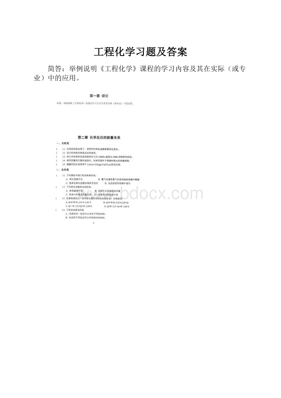 工程化学习题及答案.docx_第1页