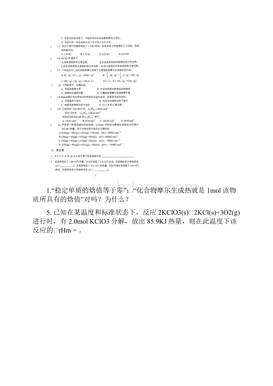 工程化学习题及答案.docx_第2页