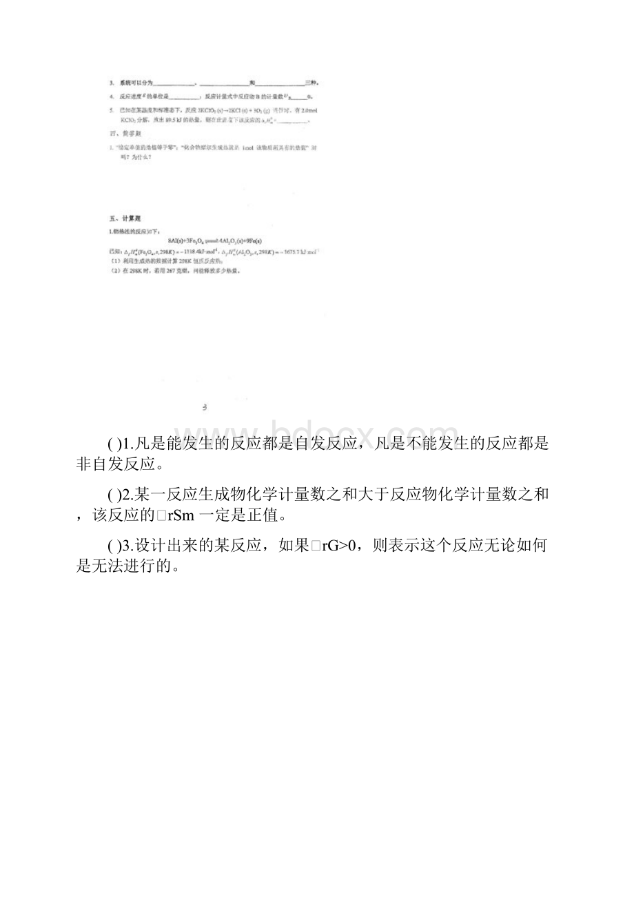 工程化学习题及答案.docx_第3页