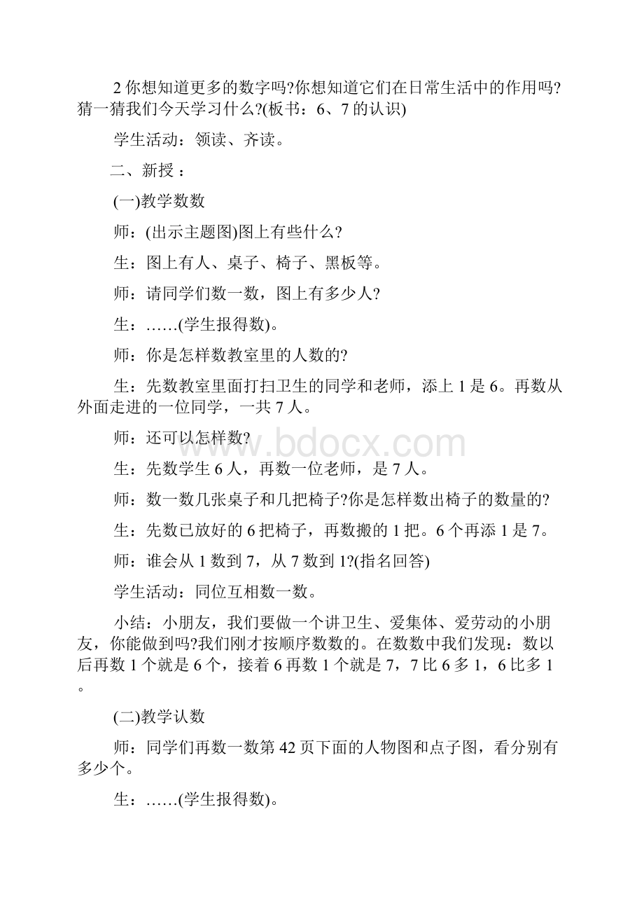 人教版小学一年级上册数学教案第六单元.docx_第2页