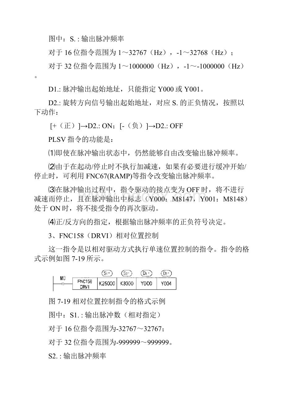 认知FX1N系列 PLC的定位控制功能讲解学习.docx_第3页