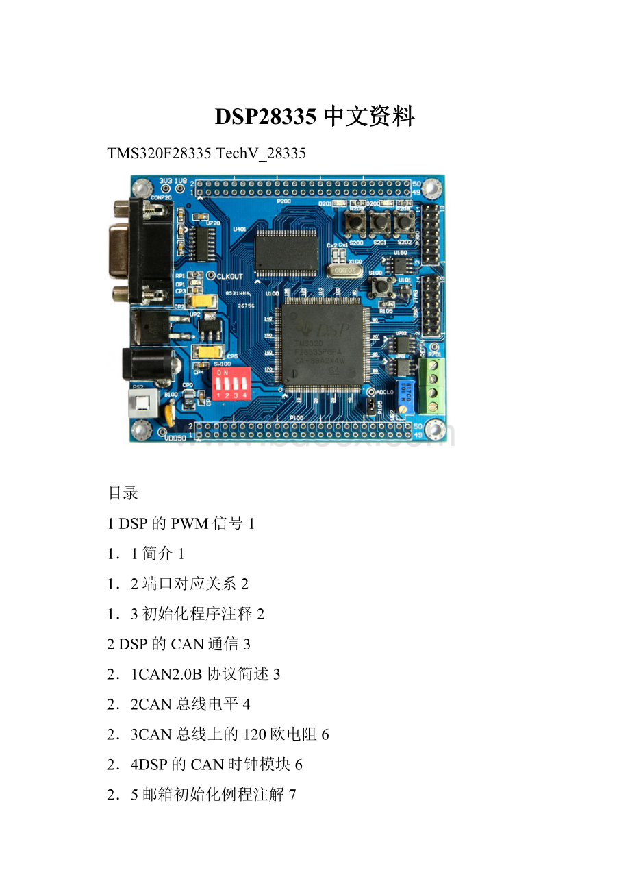 DSP28335中文资料.docx_第1页