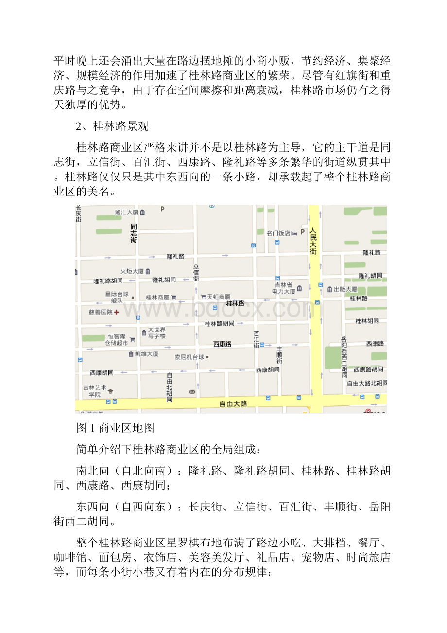 长春市桂林路商业区实习报告.docx_第3页