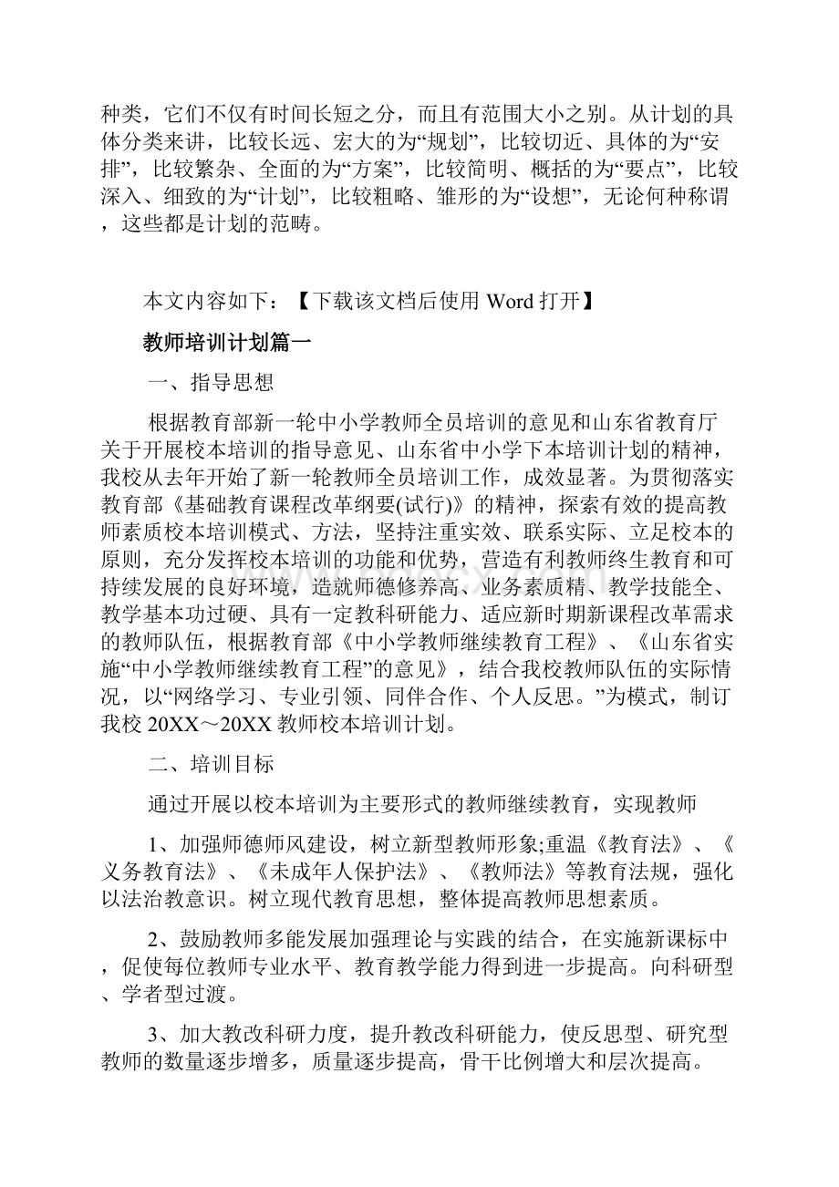 教师培训计划安排表文档.docx_第2页