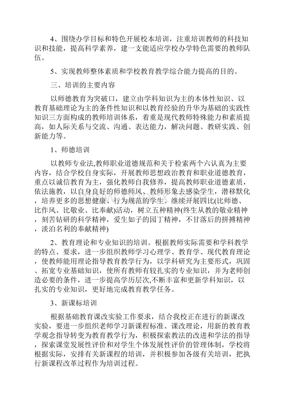 教师培训计划安排表文档.docx_第3页