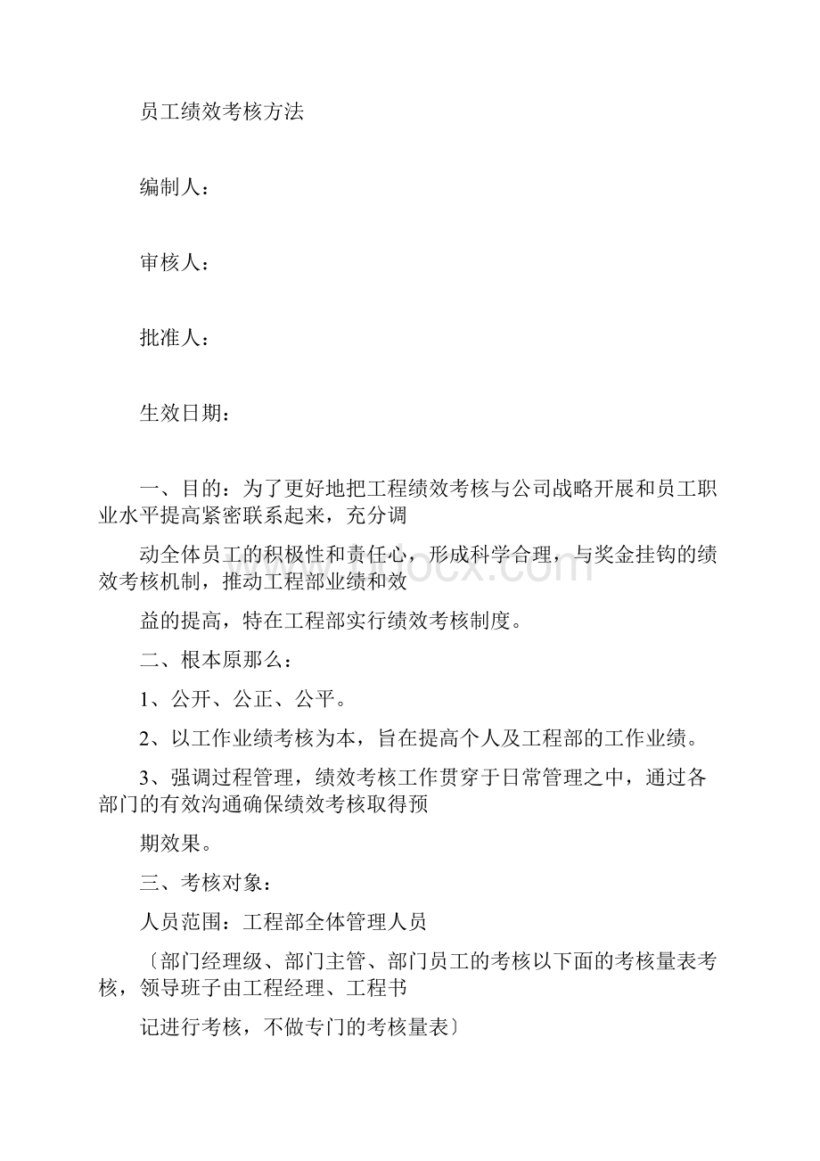 项目部员工绩效考核.docx_第3页