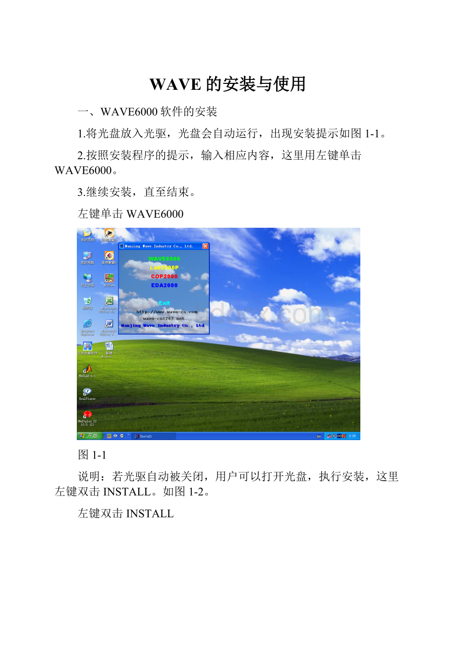 WAVE的安装与使用.docx