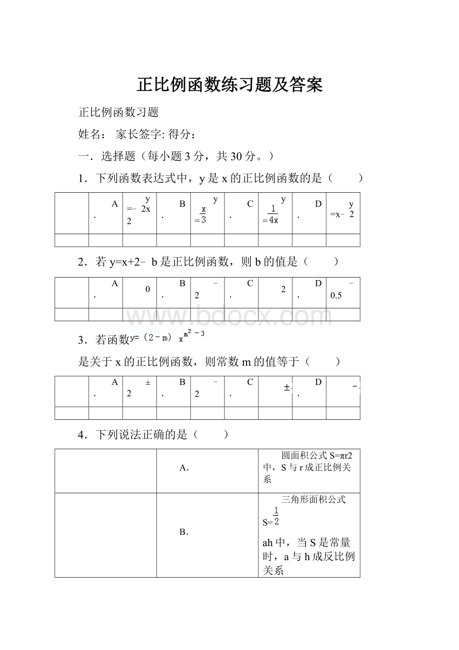 正比例函数练习题及答案.docx