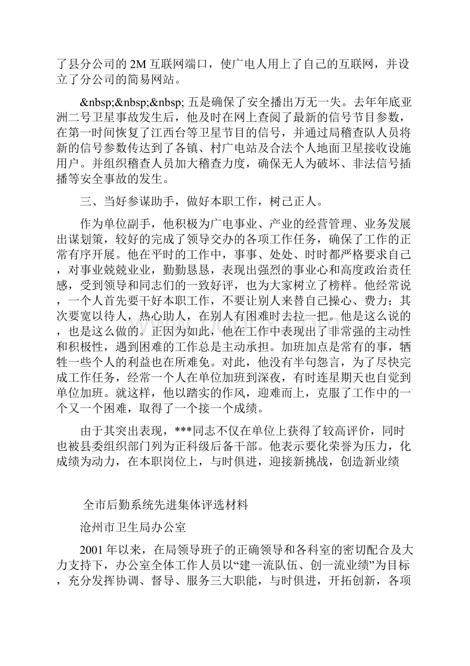 同志事业建设先进事迹材料.docx_第3页