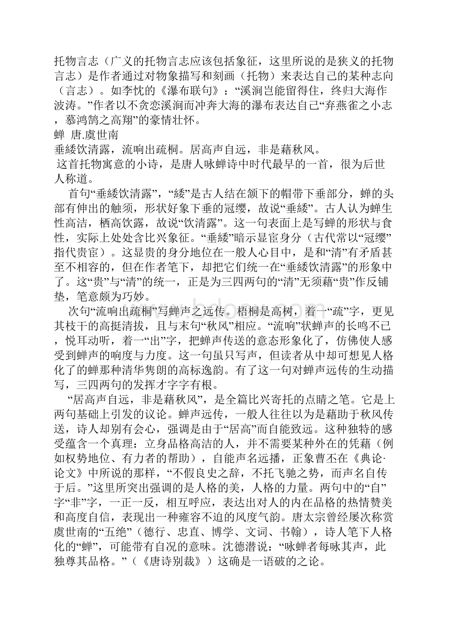 托物言志和象征比喻的联系区别.docx_第2页